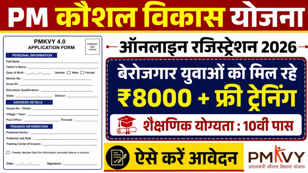 PMKVY 4.0 Registration 2026
