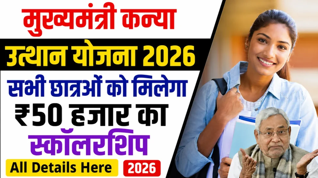 Mukhyamantri Kanya Utthan Yojana 2026: ₹50,000 Scholarship, Online Apply, Eligibility & Benefits