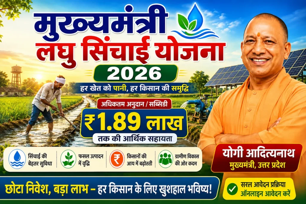 UP Mukhyamantri Laghu Sinchai Yojana 2026