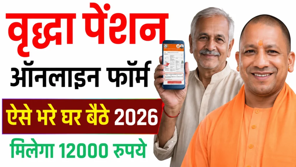 UP Old Age Pension Yojana 2026