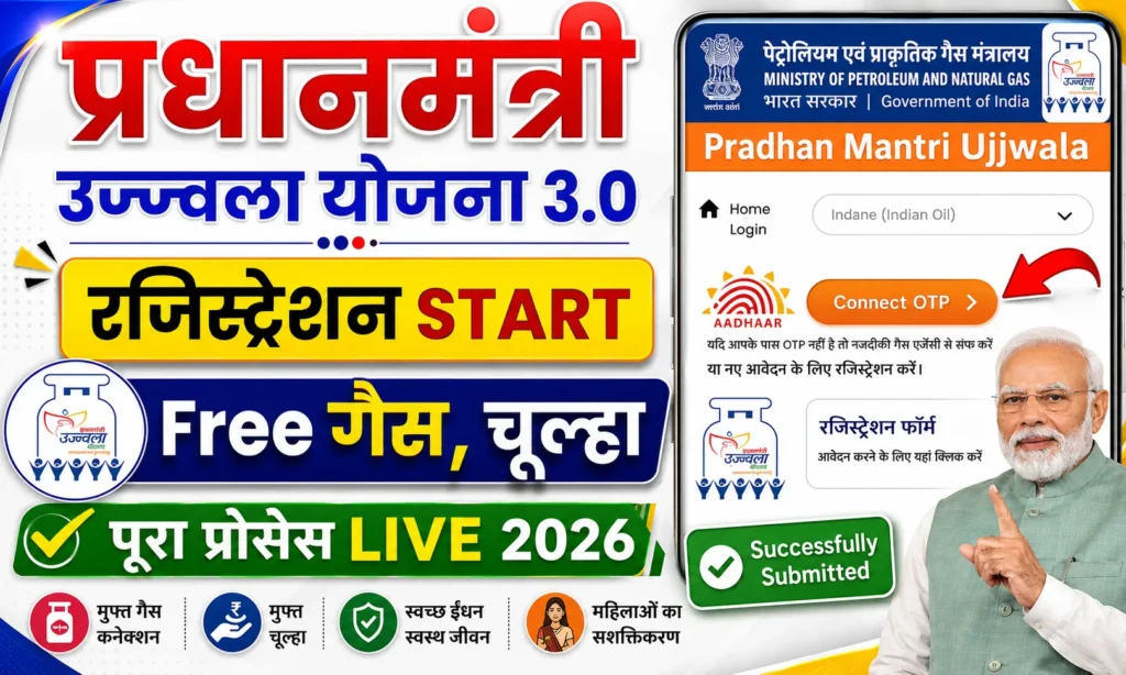 pm ujjwala yojana apply online 2026